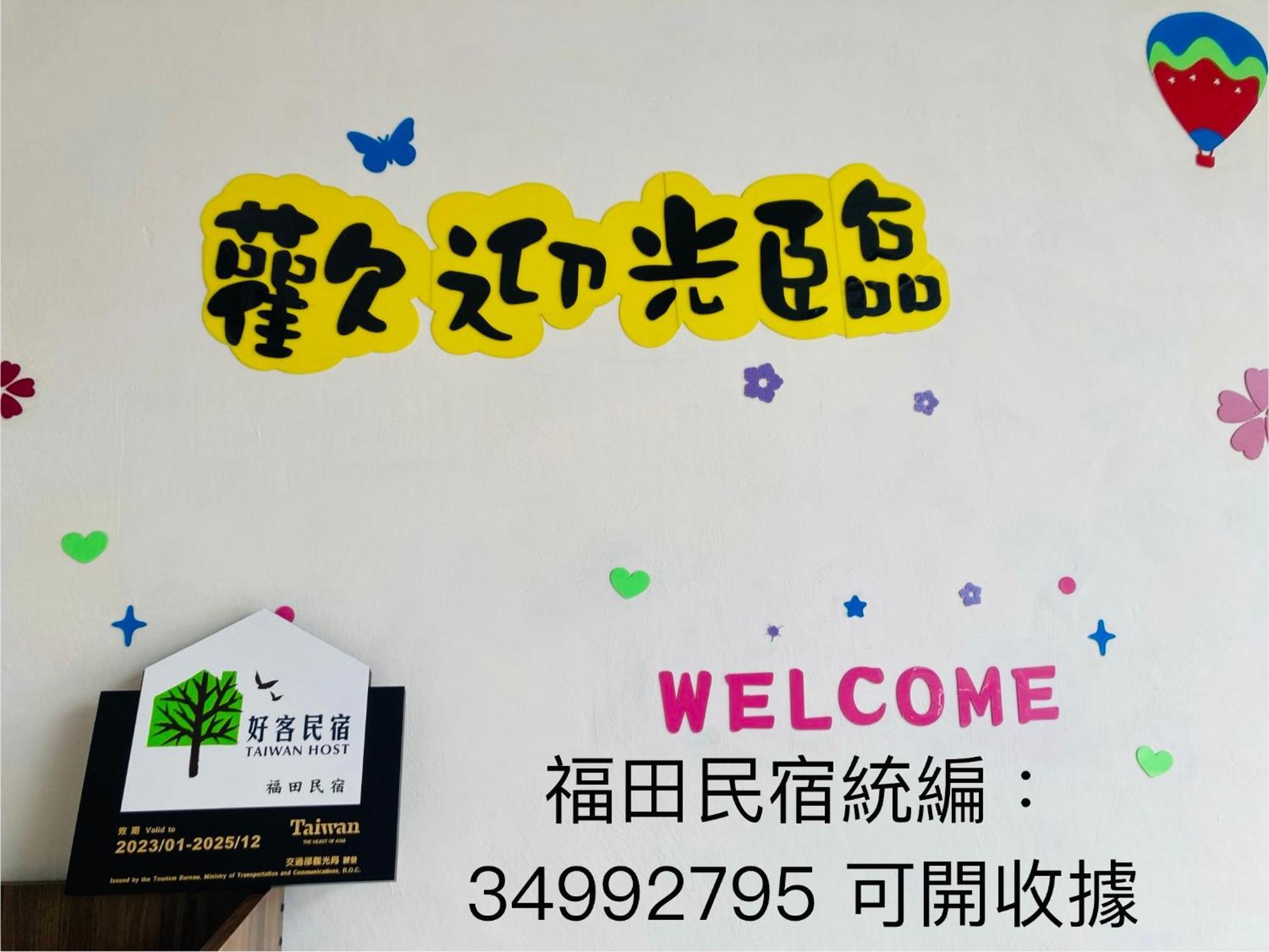 Guanshan Fukuda Homestay ภายนอก รูปภาพ